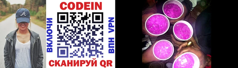 Codein Purple Drank  МЕГА зеркало  Новоузенск  как найти закладки 